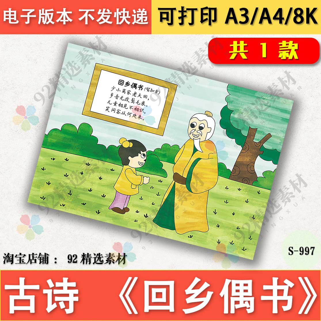 回乡偶书古诗配图黑白线描涂色手抄报诗人贺知章小报模板a3a38k