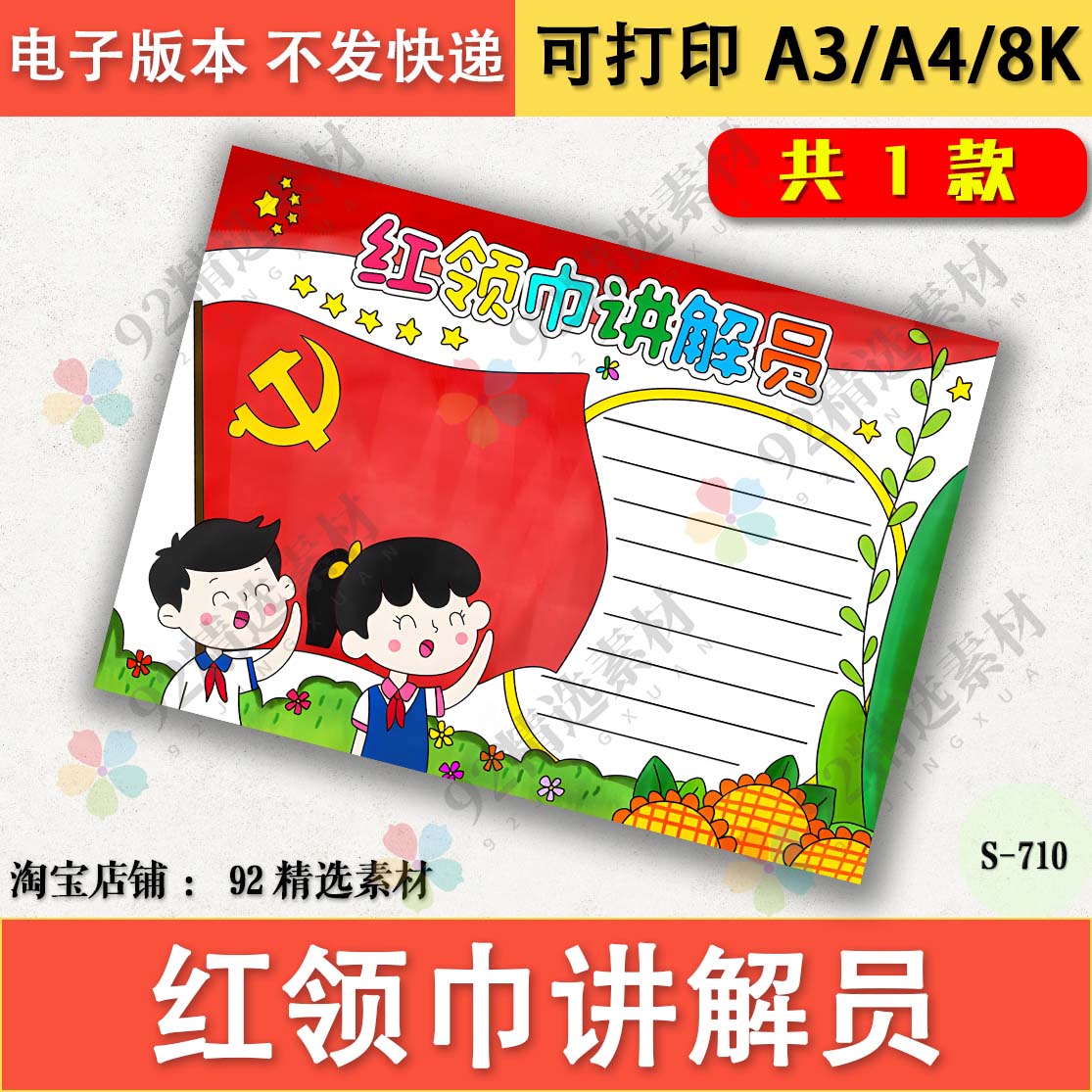 红领巾讲解员相约2035手抄报党在我心中小报爱党心向党黑白线稿8k
