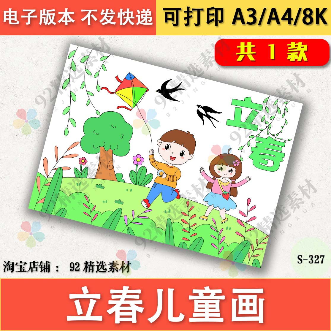 春天来了手抄报电子版模板小学生二十四节气立春户外放风筝绘画a3