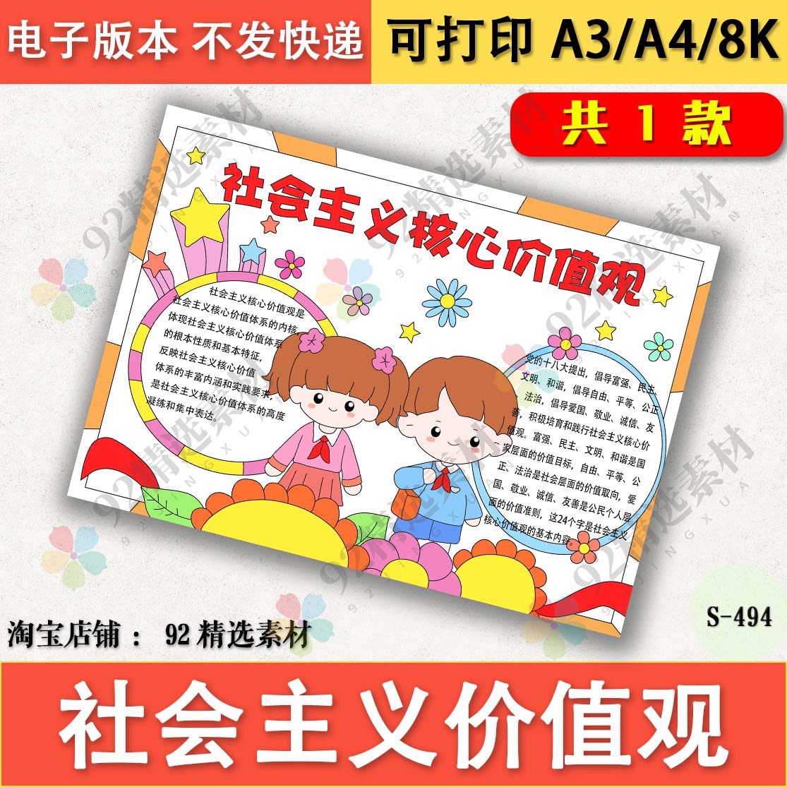 社会主义核心价值观手抄报模板电子版小学生黑白线稿图半成品A3A4