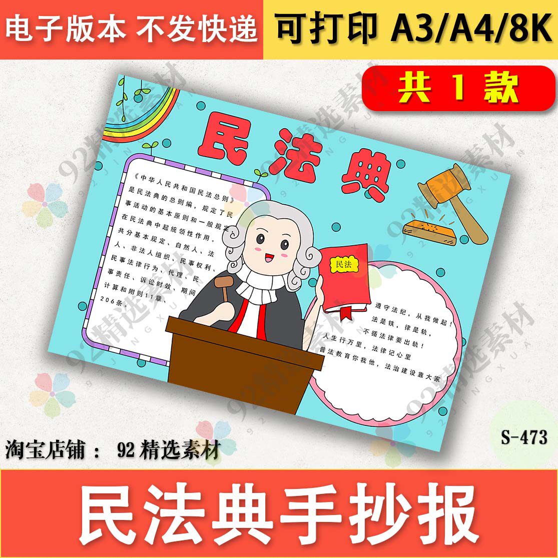 民法典手抄报电子版模板小学生学法宣传小报黑白线稿图打印可涂色