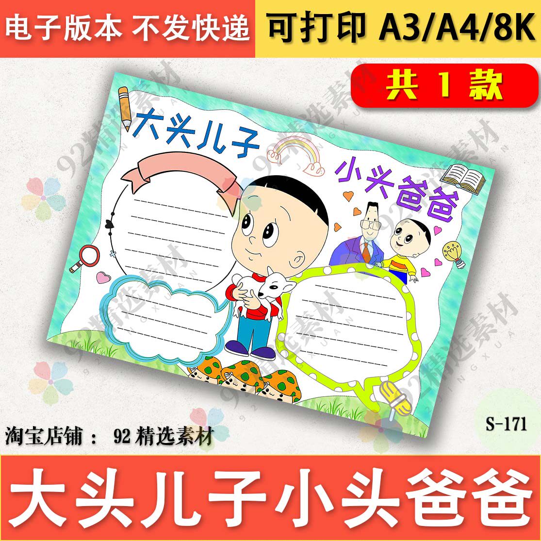 大头儿子小头爸爸阅读语文手抄报模板涂色读后感小报黑白线稿a48k