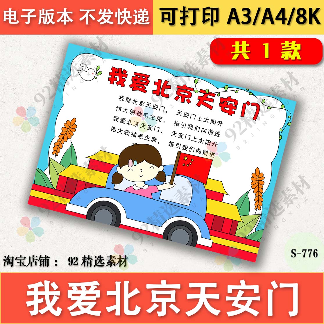 我爱北京天安门手抄报电子版模板小学生爱国小报黑白线稿A3A48K