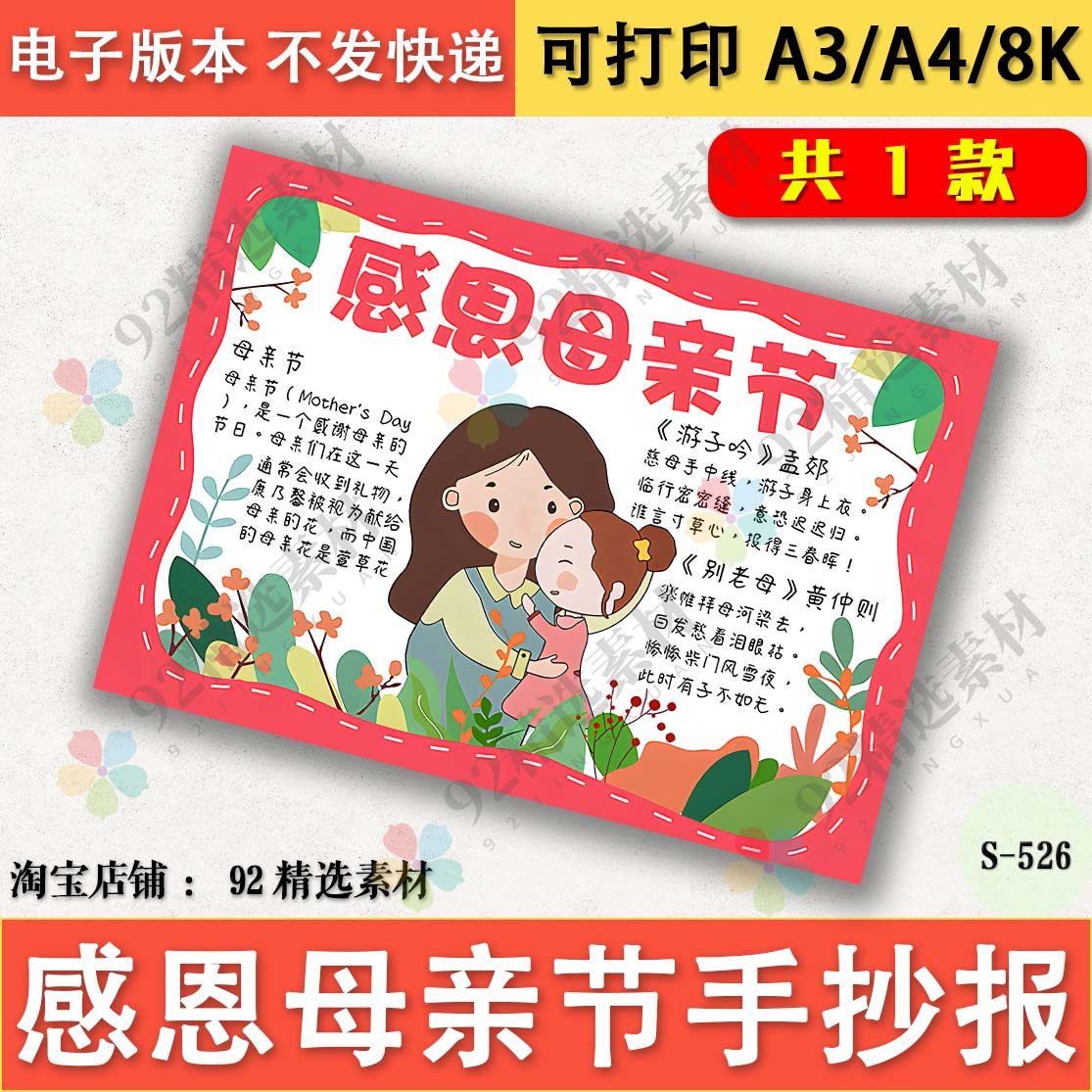 感恩母亲节手抄报模板半成品电子版小学生黑白线稿图可涂色A3A48k