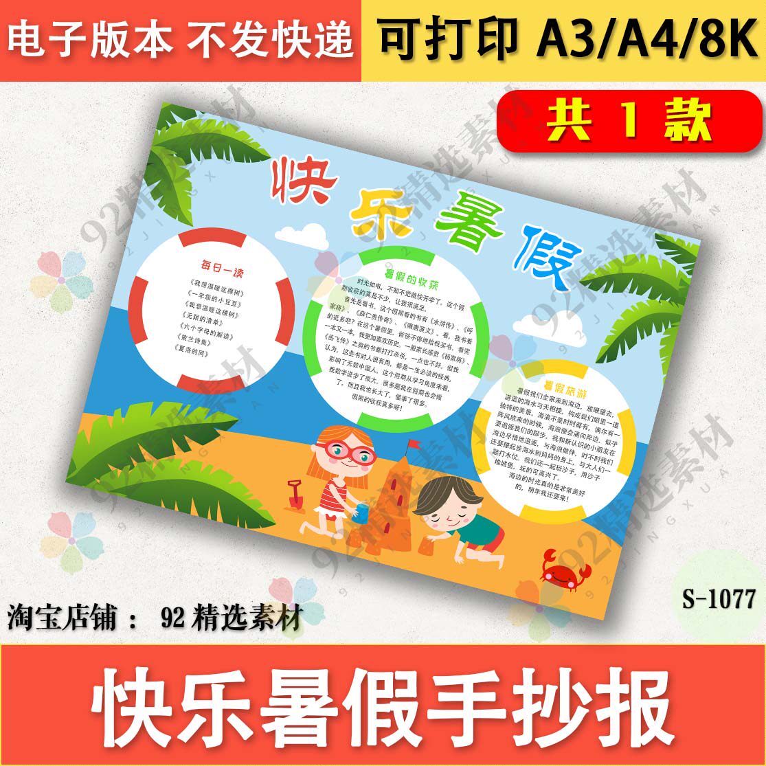 快乐暑假黑白线描涂色手抄报假期海边玩耍小报电子模板a3a48k