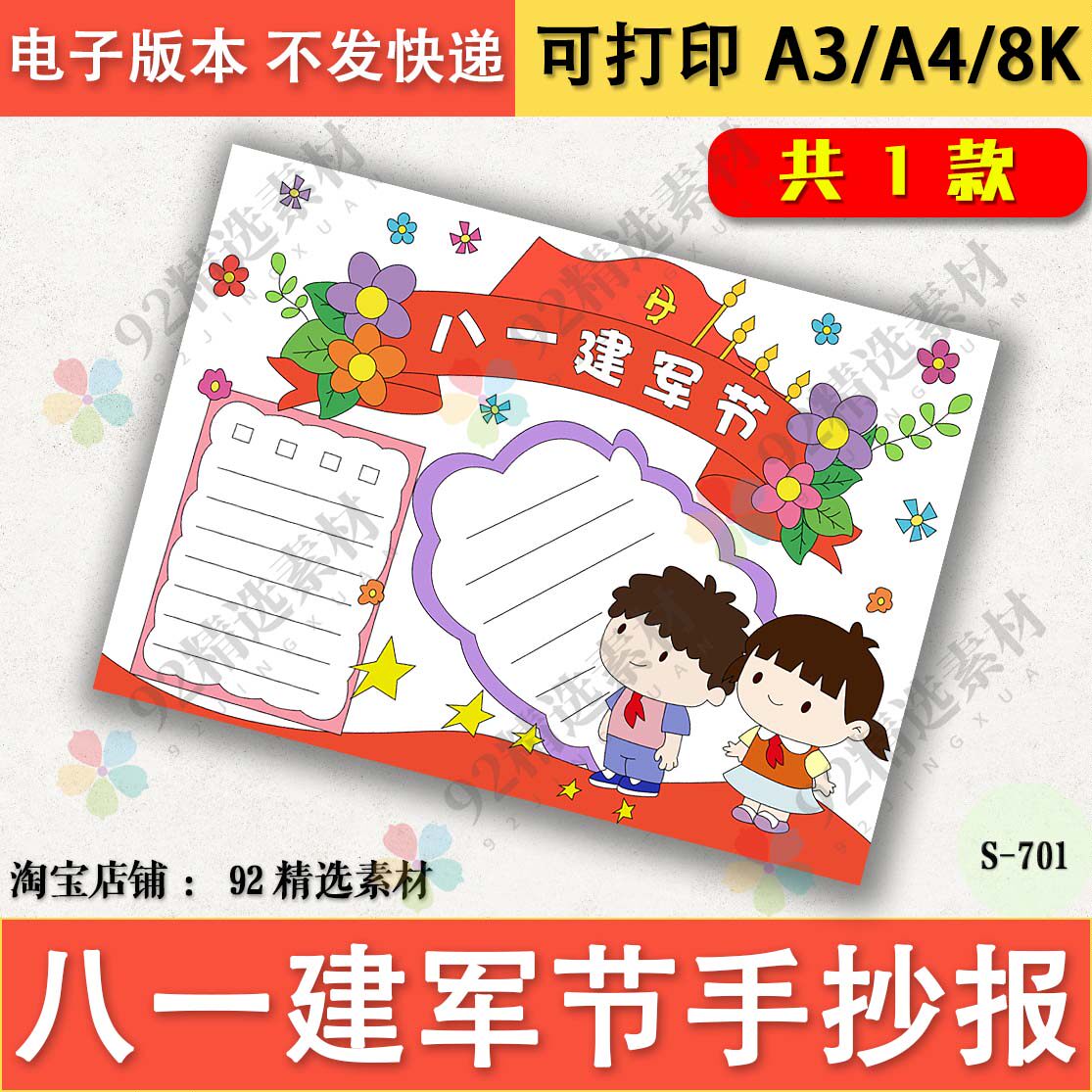 八一建军节手抄报模板电子版小学生建军节爱国手抄报半成品线稿图