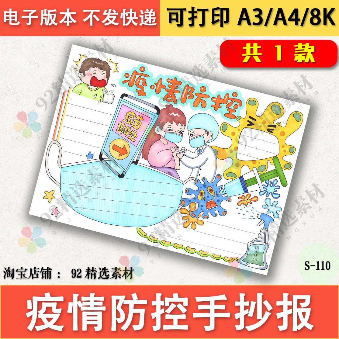 疫情防控手抄报黑白线稿模板电子版半成品可涂色战胜新冠病毒A48K
