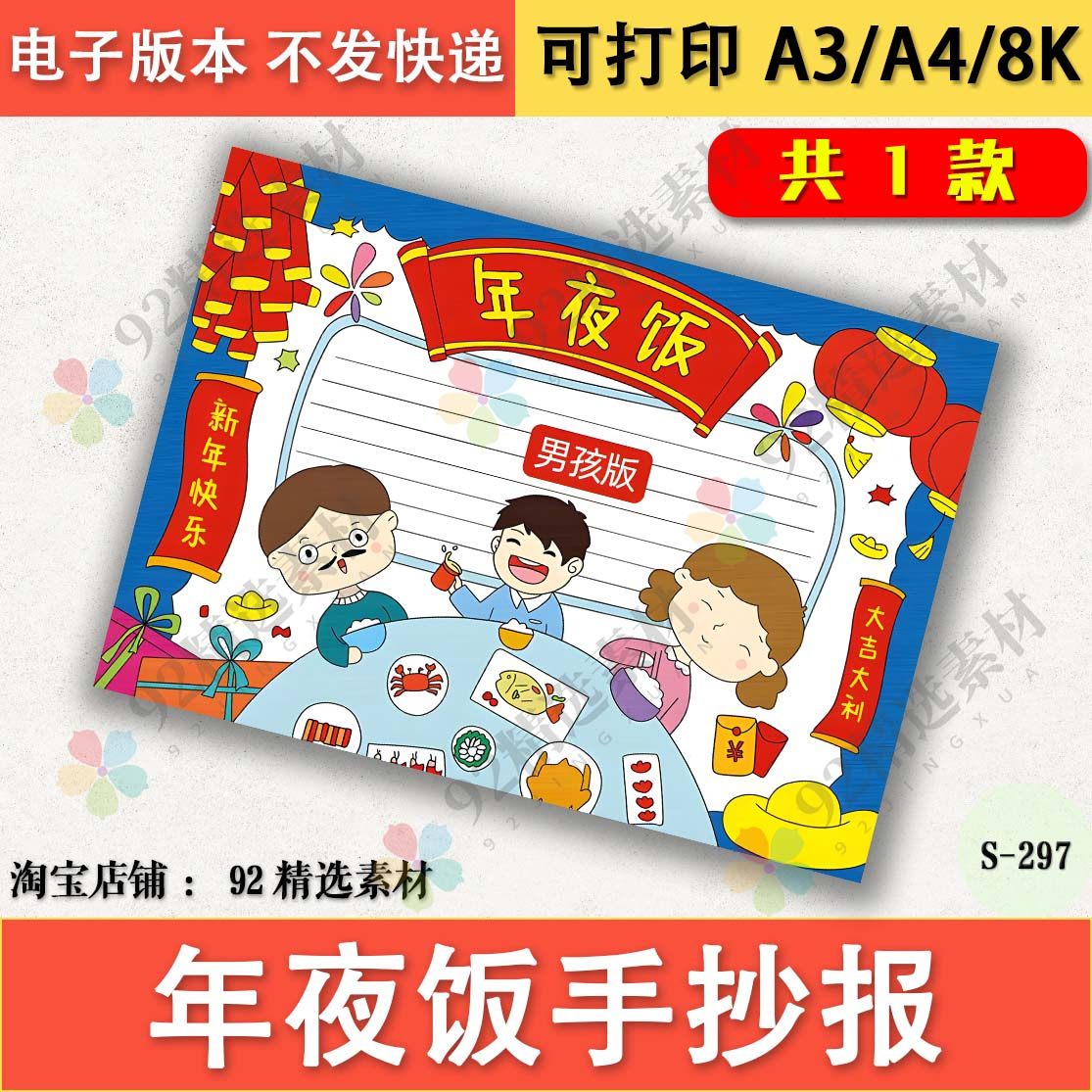 春节年夜饭除夕快乐手抄报团圆儿童画黑白线稿涂色电子版A3A48K