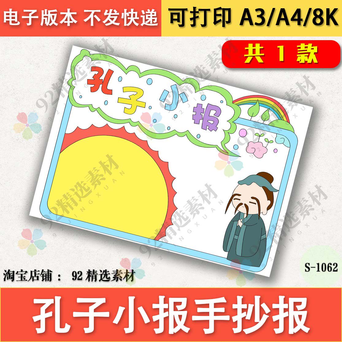 孔子手抄报模板电子版小学生语文阅读历史人物手抄报 线稿a3a48k