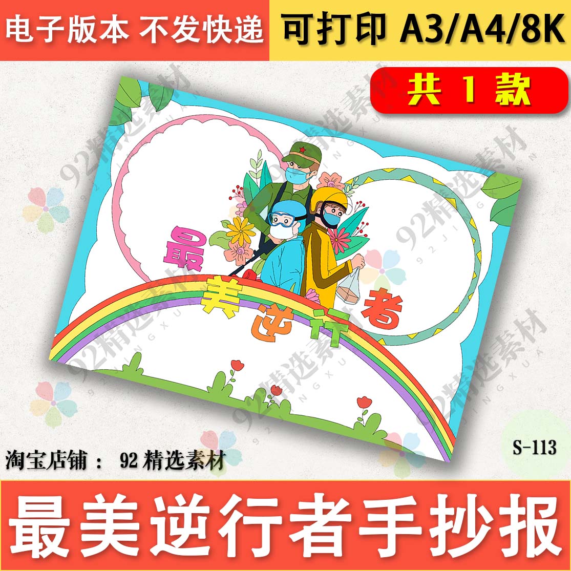 致敬最美逆行者手抄报模板电子版小学生致敬抗疫英雄线稿a3a48k