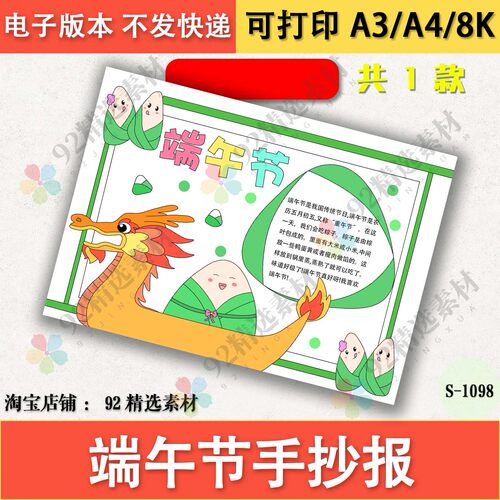 端午节手抄报模板电子版a4小学生端午节手抄报半成品线稿可涂色8k