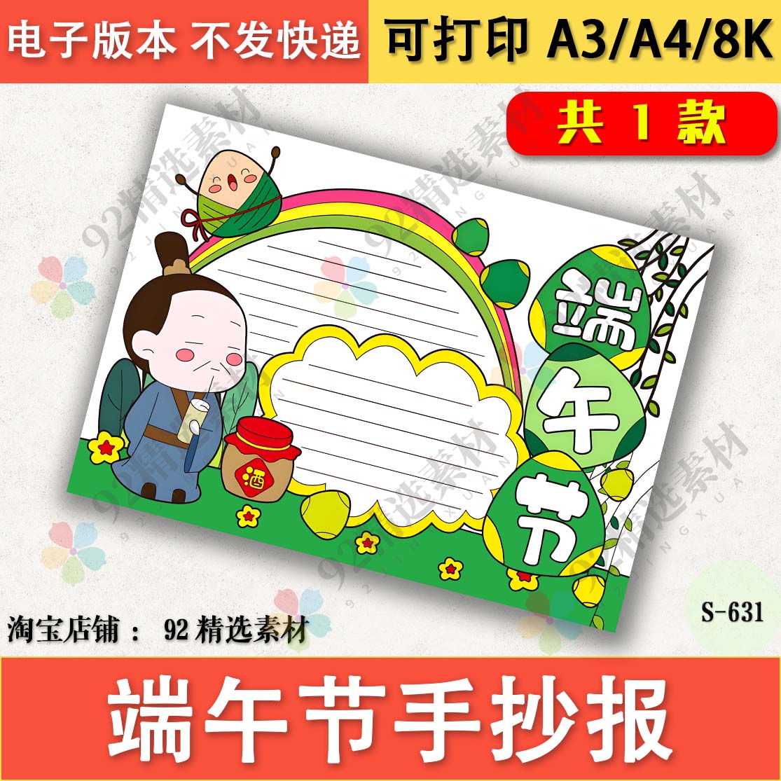 五月五端午节黑白线描涂色手抄报传统节日龙舟粽子小报模板A3A48K
