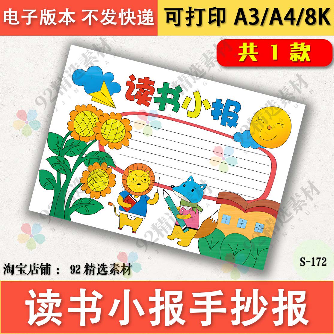 读书小报手抄报电子版模板小学生语文阅读小报黑白线稿涂色A4A38K