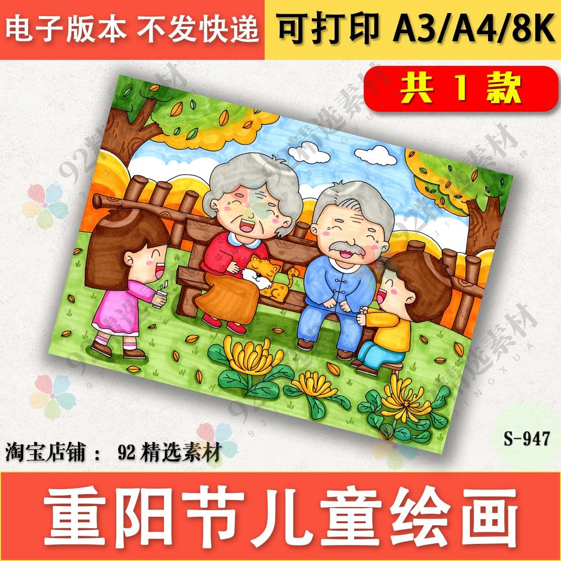 重阳节黑白线描涂色儿童绘画手抄报敬老爱老美德画报模板A3A48K