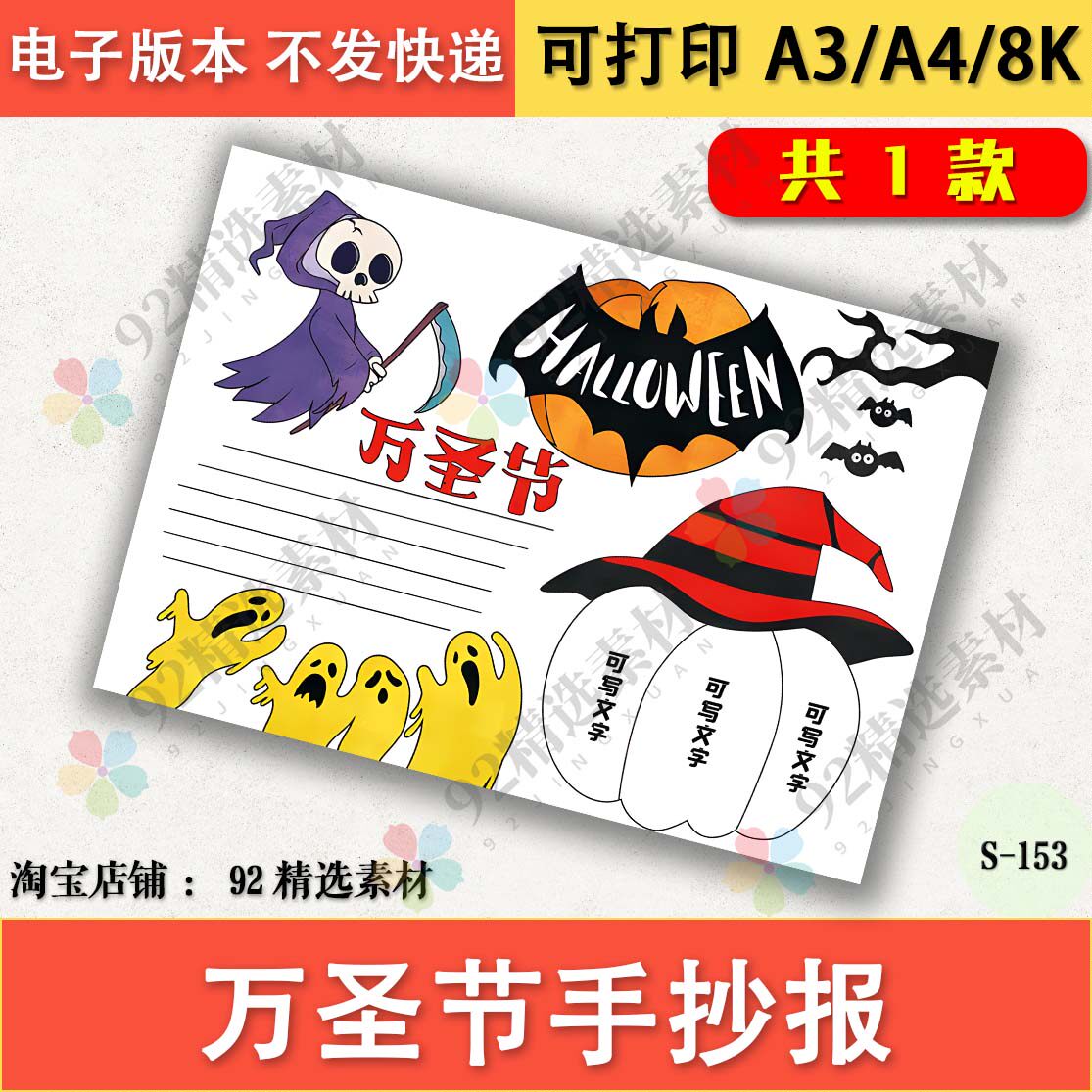 万圣节手抄报电子小报手绘海报幼儿园小学生8k主题半成品涂色线稿