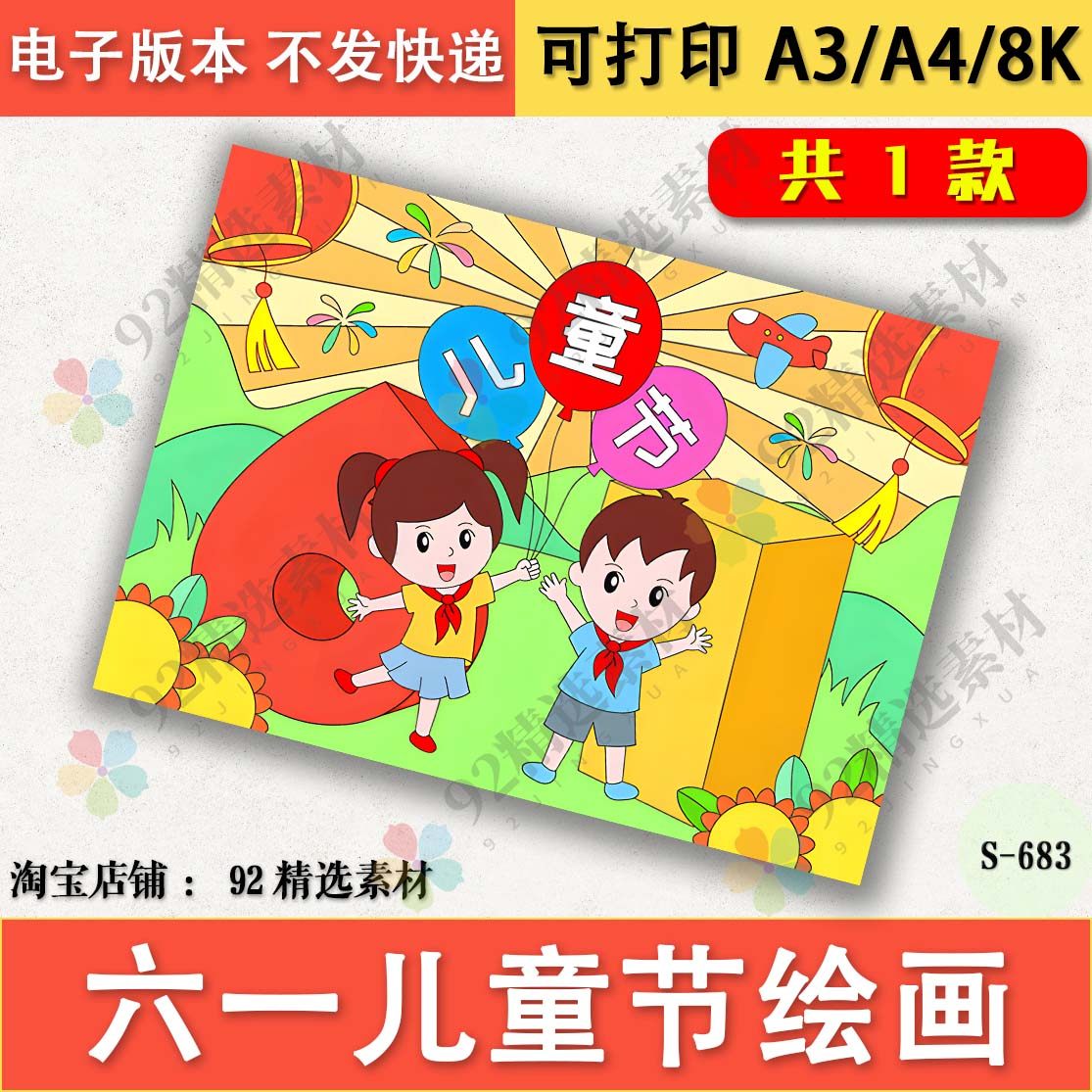 六一儿童节快乐手抄报电子版61儿童节儿童画线稿儿童节绘画A3A48K