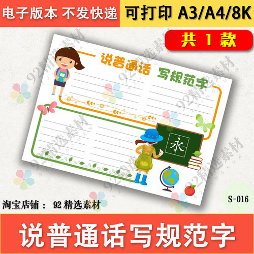 说普通话写规范字手抄报模板黑白线描涂色A4A38K学生推广电子小报