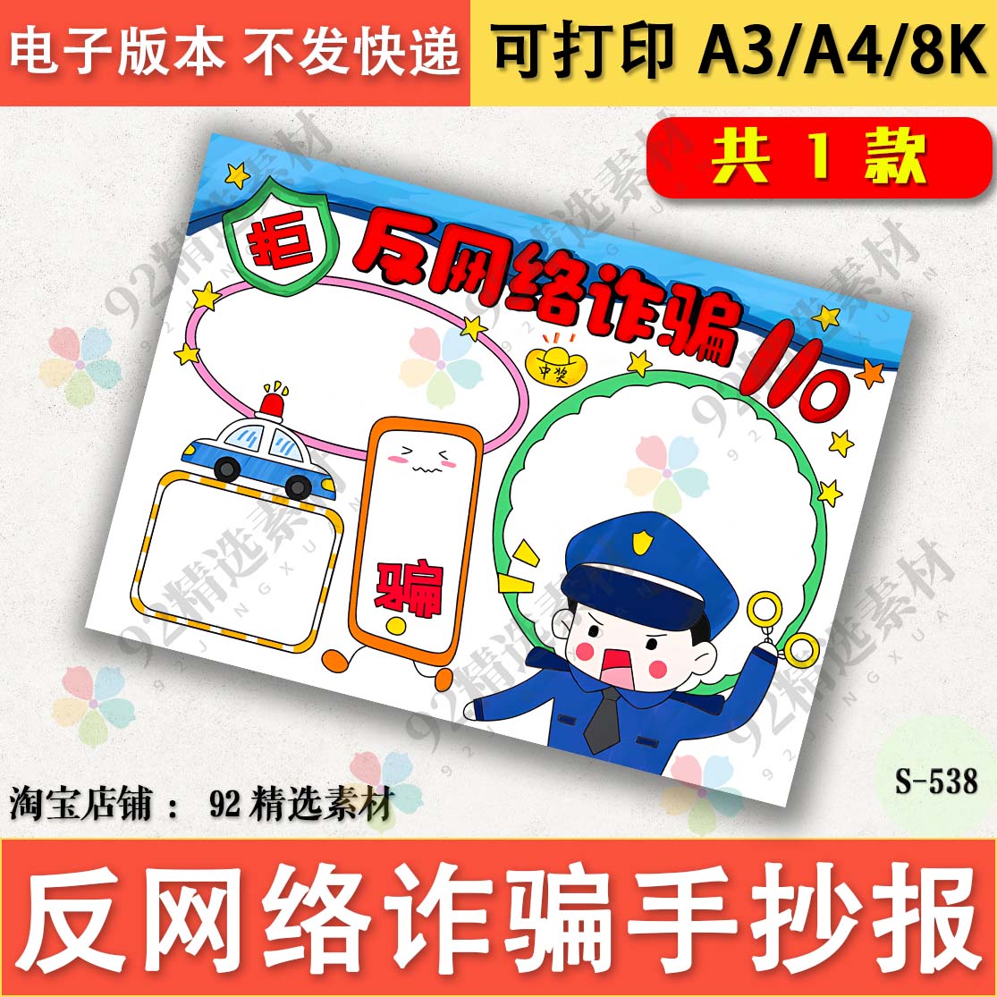 反诈防骗预防防止网络电信诈骗知识手抄报小报黑白线稿电子小报8k