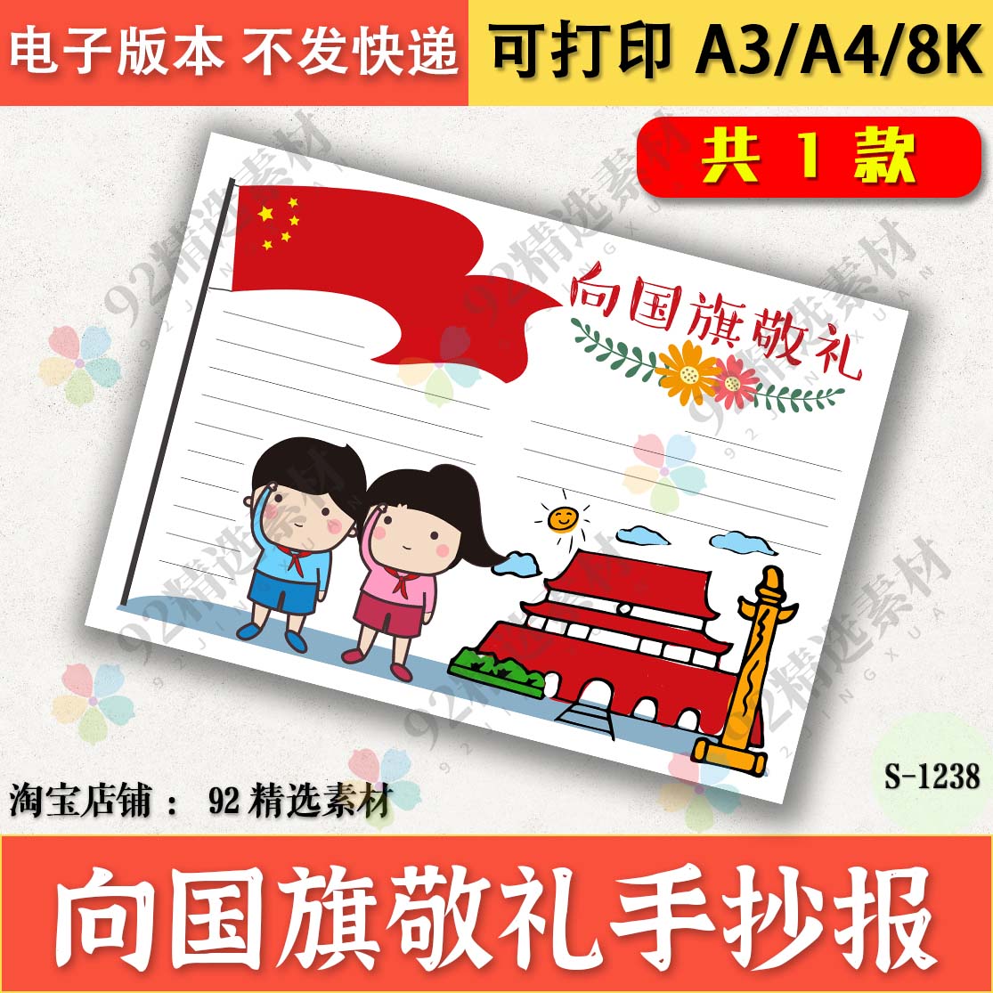 向国旗敬礼手抄报模板黑白线描图可涂色A4A38K小学生爱国电子小报
