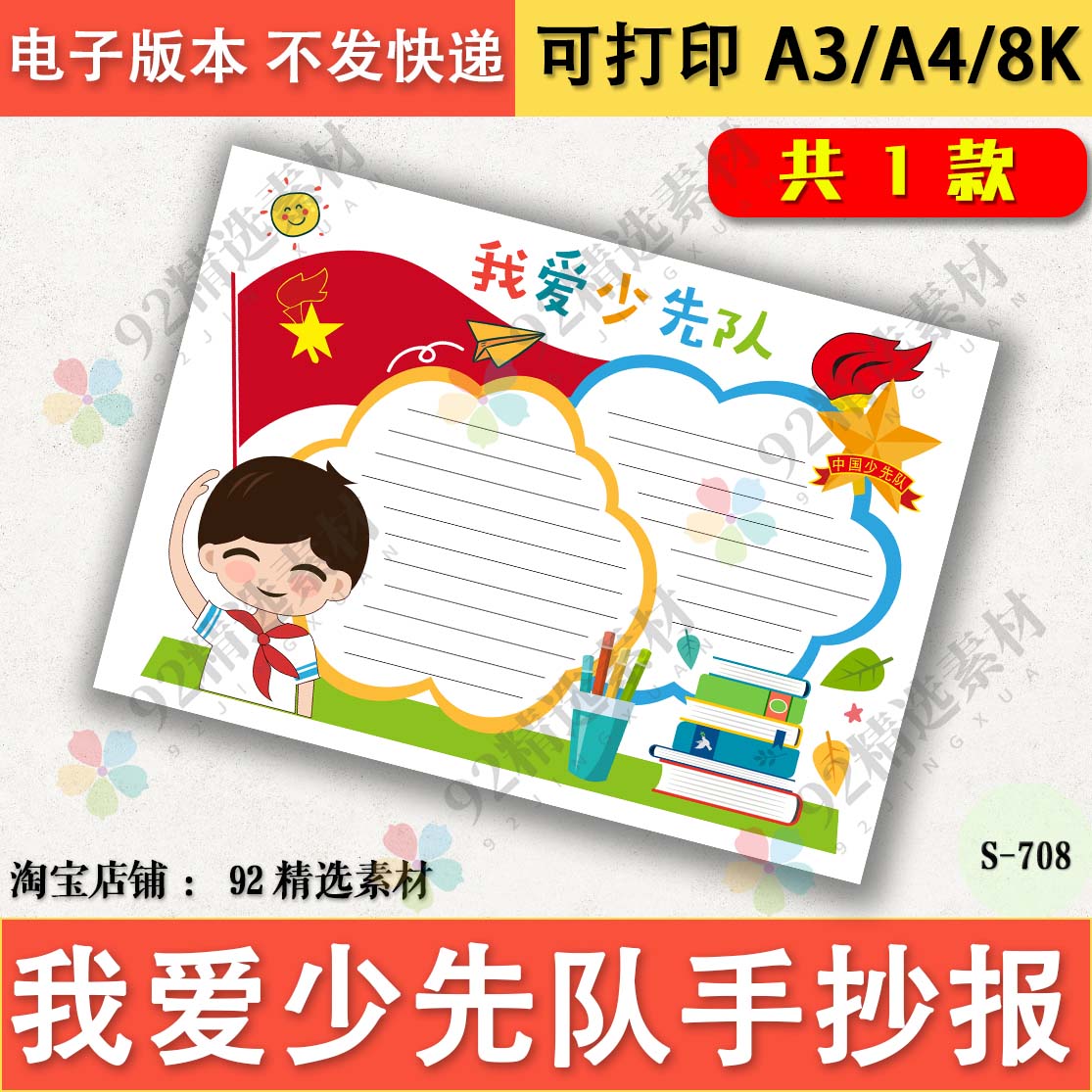 我爱少先队手抄报模板黑白线描可涂色A4A38K红领巾建队小报电子版