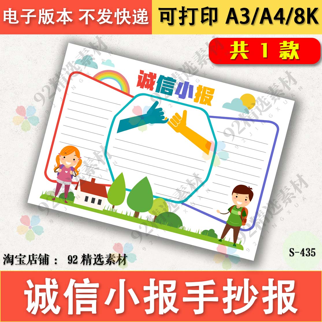 诚信手抄报模板黑白线描图可涂色A4A38K传统美德诚实守信电子小报