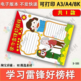 学习弘扬雷锋精神好榜样日手抄报树新风电子小报竖版半成品涂色A3