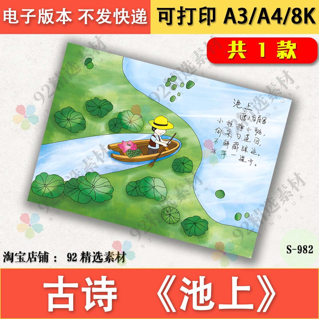 池上古诗配图黑白线描涂色手抄报诗人白居易古诗小报模板A3A48K