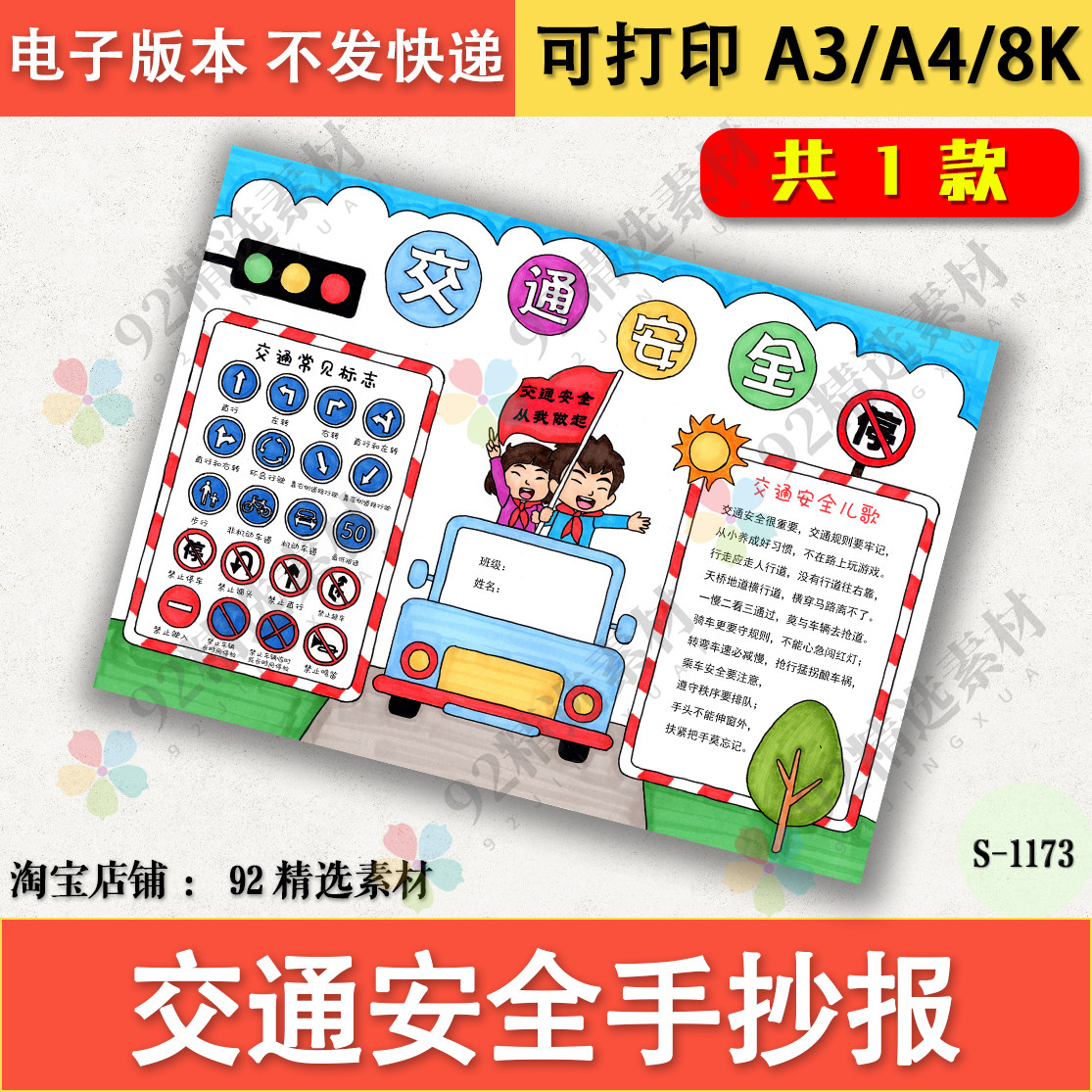 交通安全标志黑白线稿图涂色手抄报认识交通标志小报电子模板a3a4