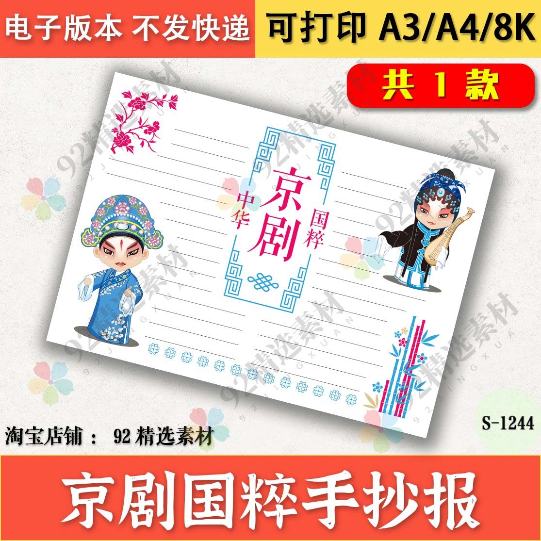 戏曲京剧手抄报模板黑白线描可涂色A4A38K京戏曲艺术国粹电子小报
