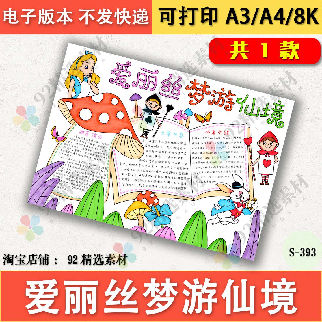 爱丽丝梦游仙境黑白线稿涂色手抄报好书推荐读书卡小报电子模板a3