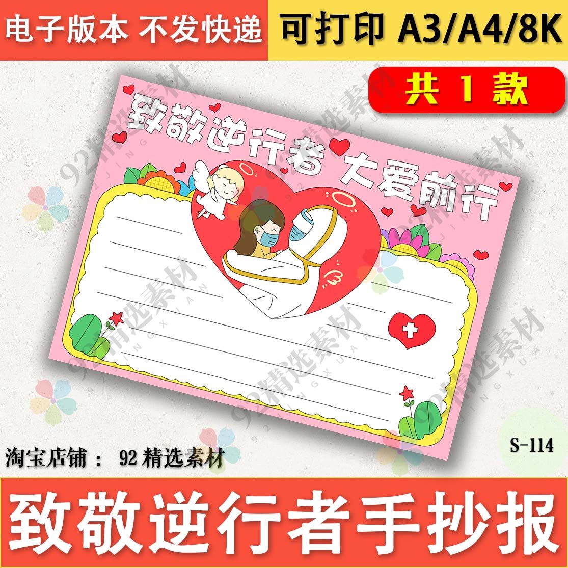 致敬逆行者手抄报模板电子版小学生致敬抗疫英雄手抄报线稿a3a48k