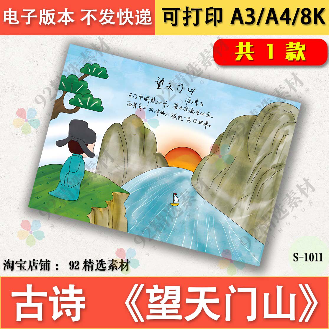 望天门山古诗配图黑白线描涂色手抄报诗人李白电子小报模板a3a38k