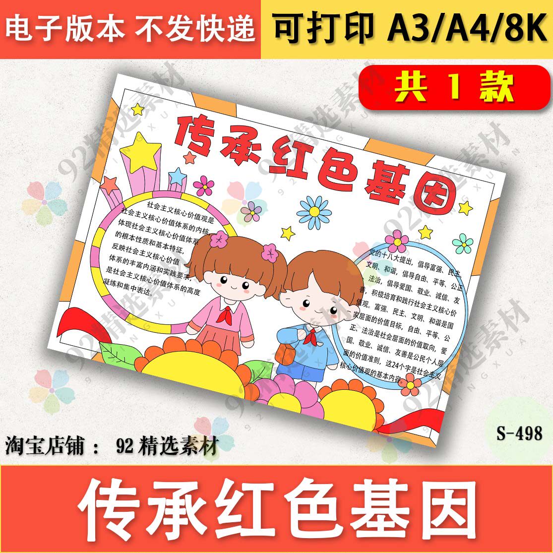 传承红色基因手抄报模板电子版小学生爱国手抄报半成品线稿图涂色