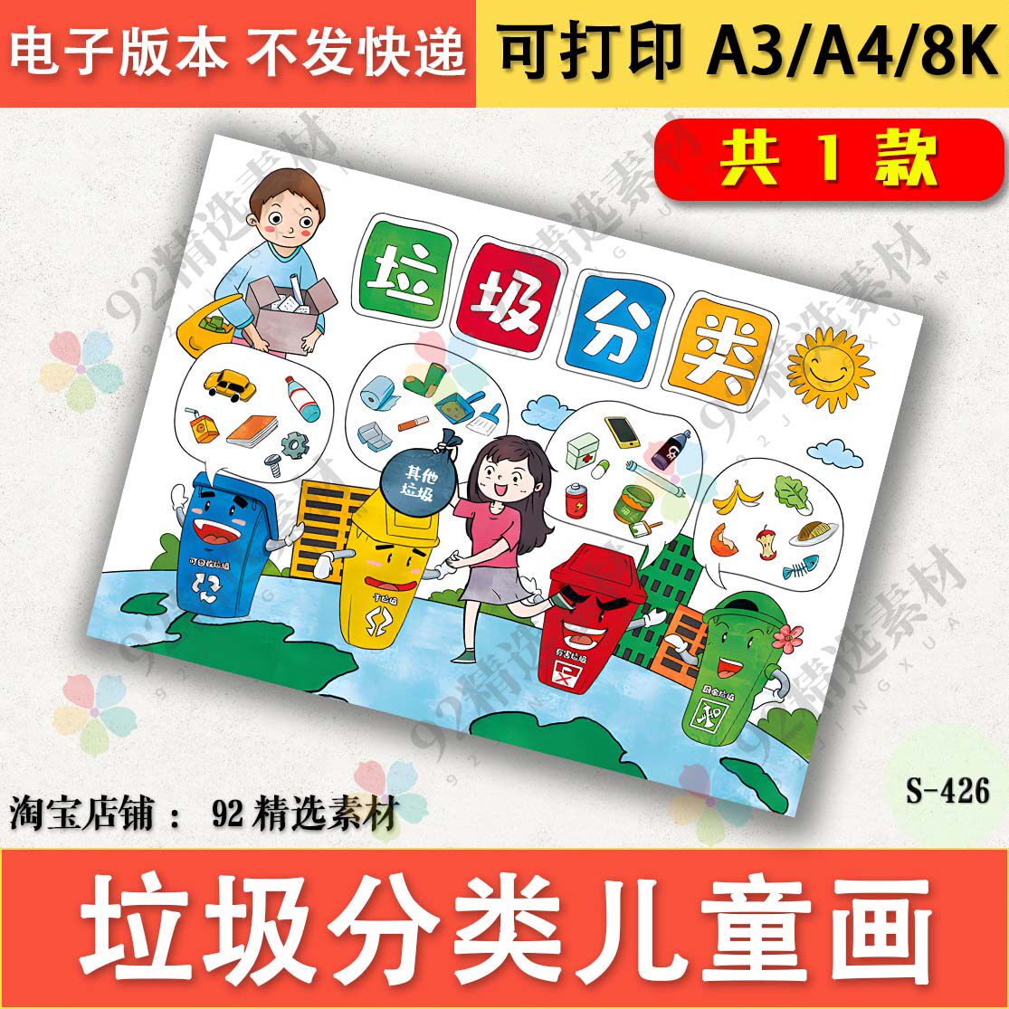 垃圾分类黑白线描涂色儿童绘画手抄报小学生环保画报爱护环境模板