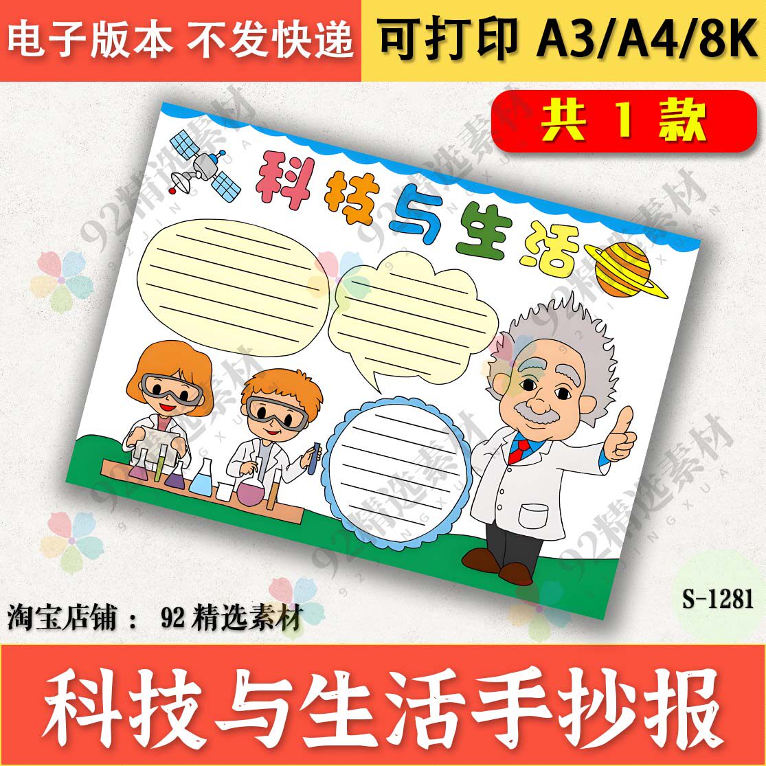 手抄报电子小报科学科技与生活探秘空白涂色线稿a3a4小学生模板模