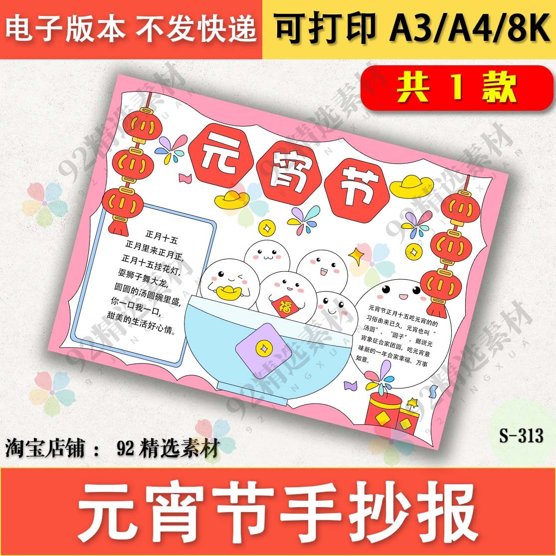 春节元宵节手抄报模板电子版小报小学生半成品黑白线稿图A3A48K