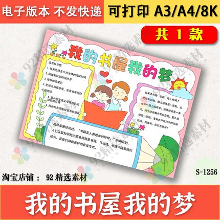 我的书屋我的梦手抄报电子版模板小学生阅读小报黑白线稿打印填色