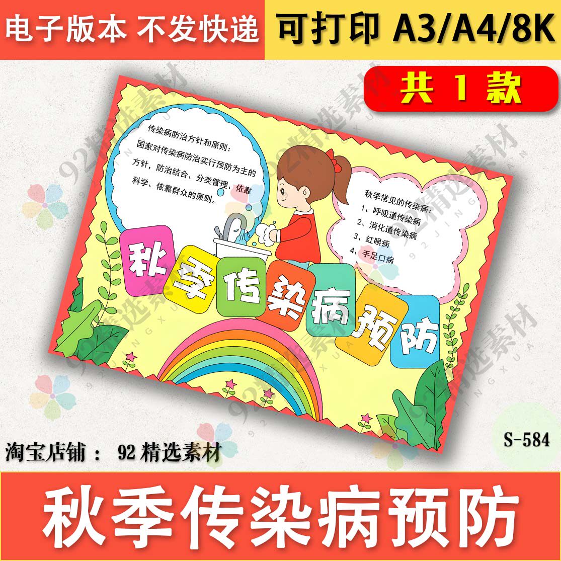 秋季传染病预防手抄报模板电子版8k小学生半成品线稿打印填色a3a4