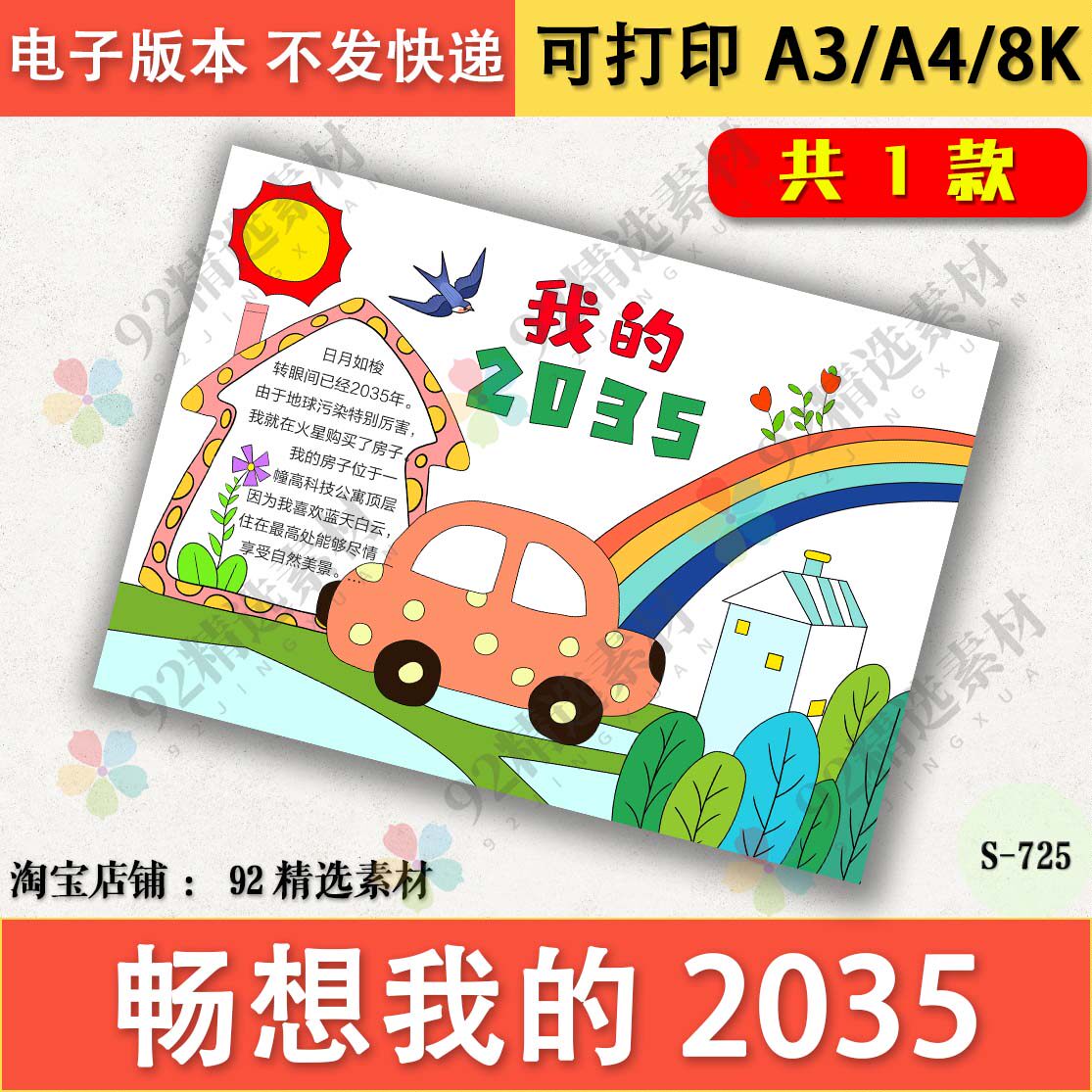 畅想我的2035手抄报模板电子版小学生科技手抄报半成品线稿填色8k