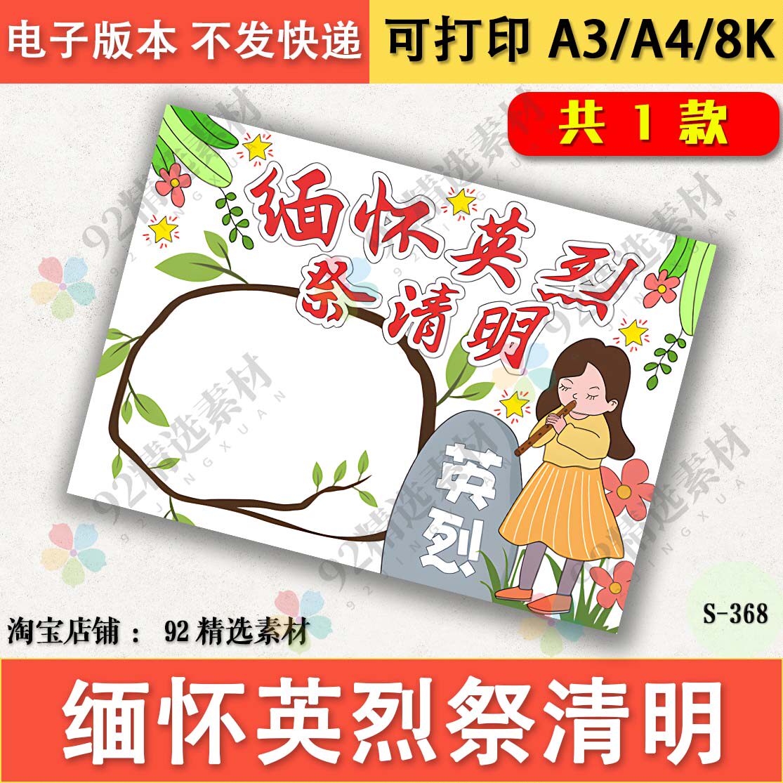 清明祭英烈手抄报半成品缅怀先烈电子版模板A4小学生线稿图涂色A3