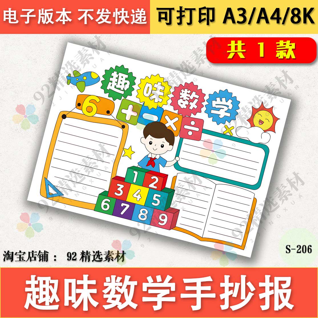 趣味数学手抄报模板电子版一二三四五年级小学生半成品黑白线稿a3