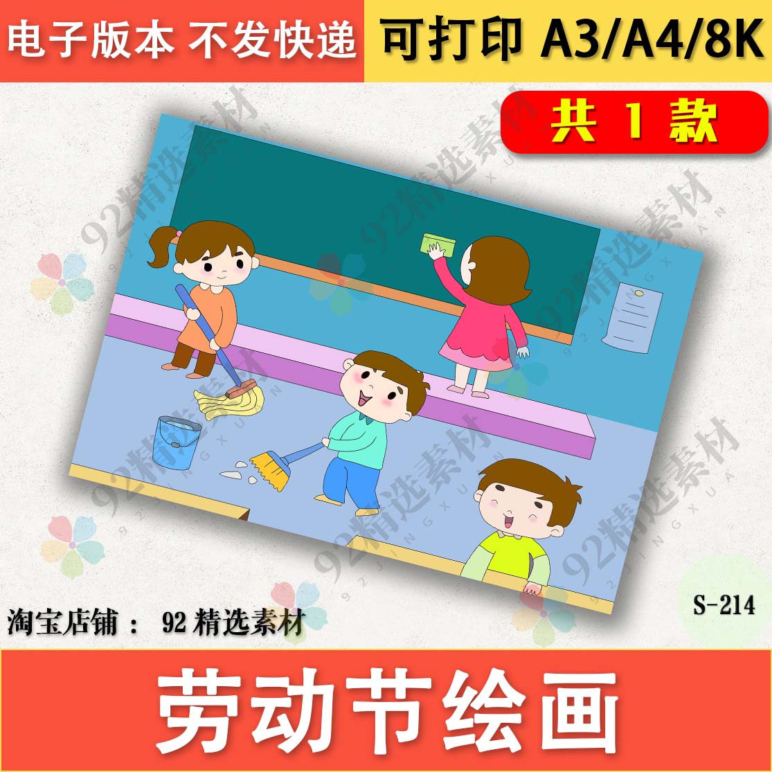 五一劳动节儿童绘画小学生五一劳动节黑白线稿电子版可涂色A3A48K
