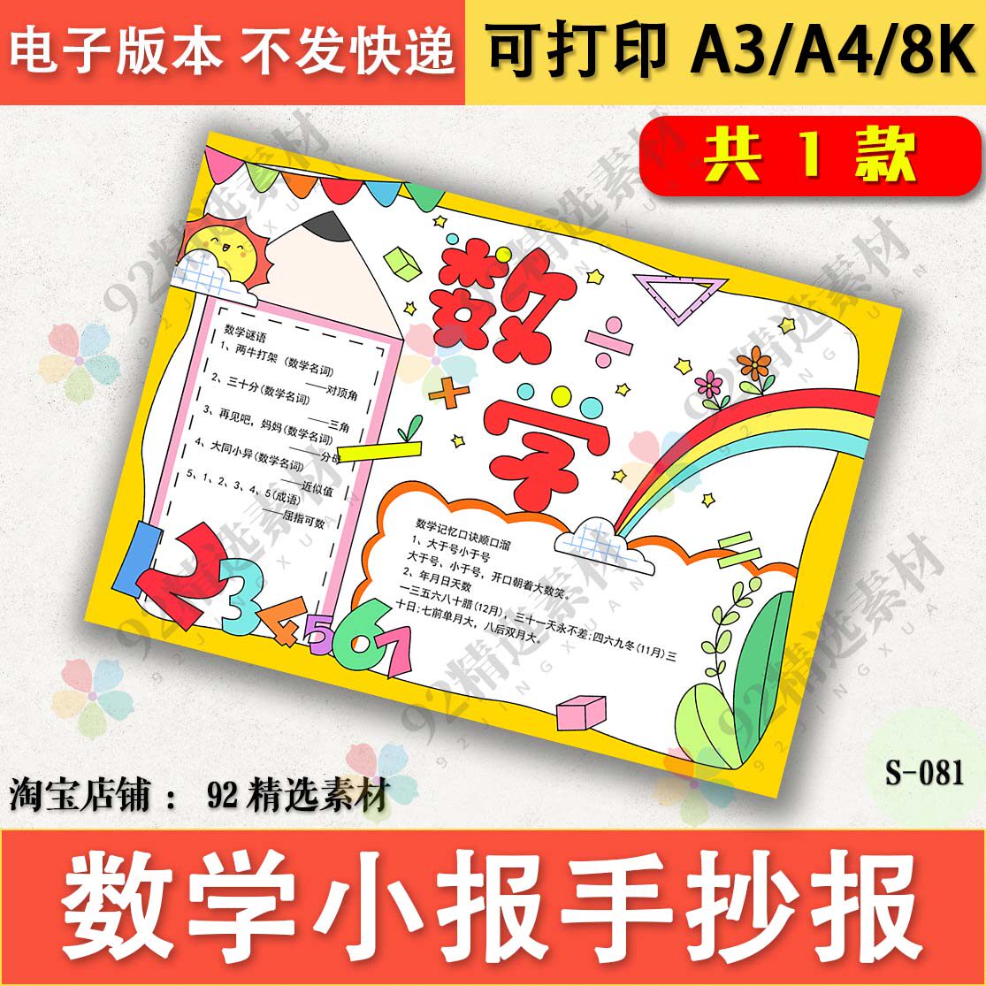 数学手抄报模板四年级电子版一年级小学生手抄报半成品线稿A3A48K