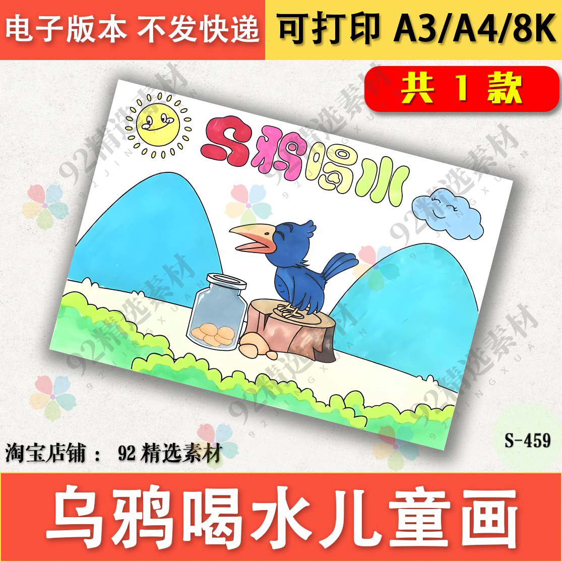 乌鸦喝水儿童画手抄报模板小学生语文课文寓言故事简笔画黑白线稿