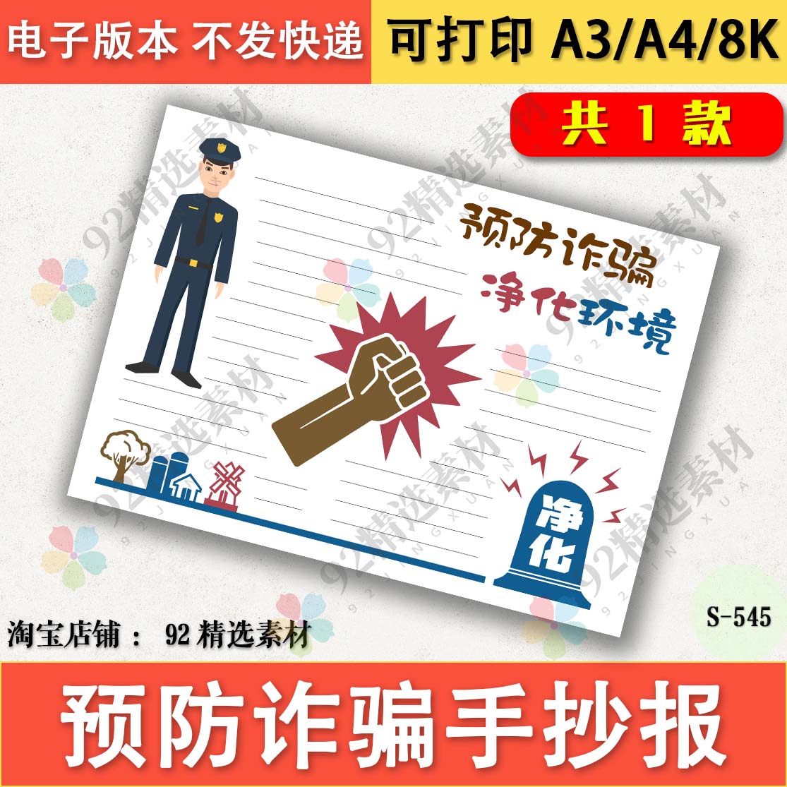 反诈骗手抄报模板黑白线描a4a38k校园安全防诈骗常识小报电子版