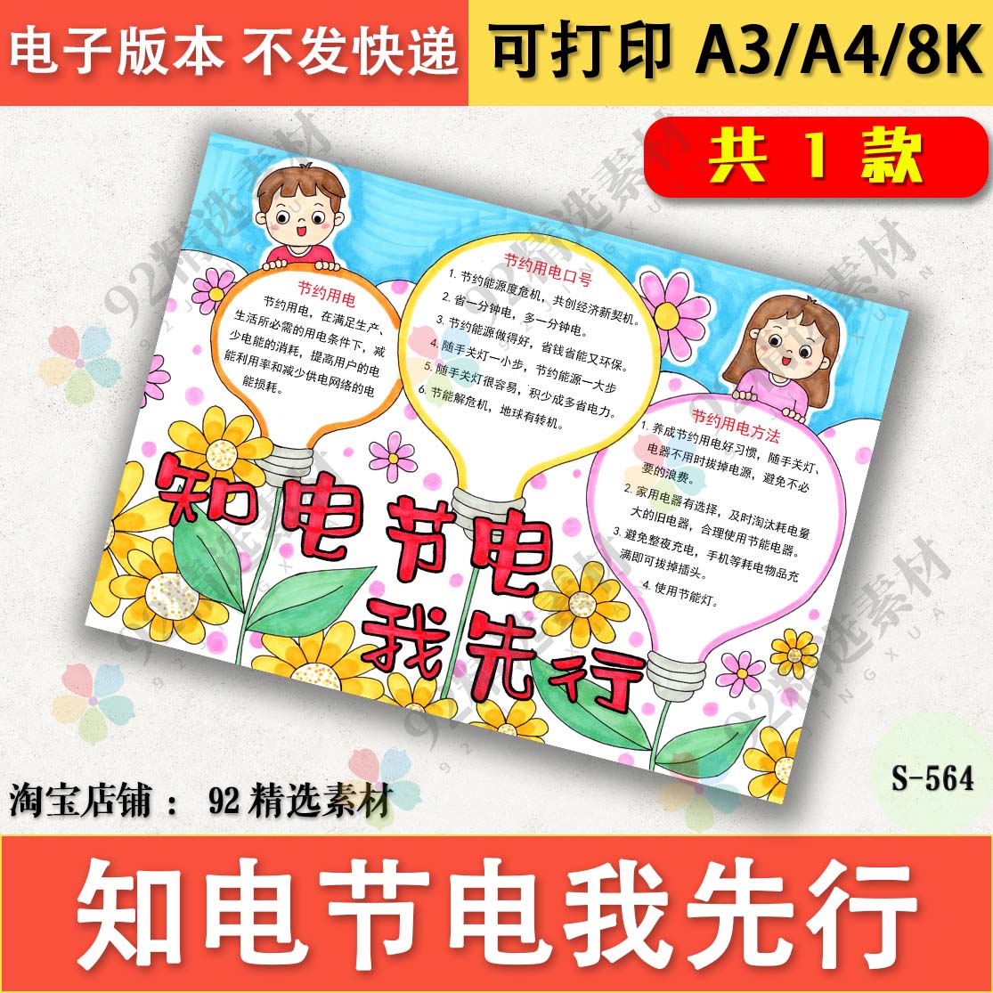 知电节电我先行手抄报电子黑白线描图涂色节约用电小报模板A3A48K