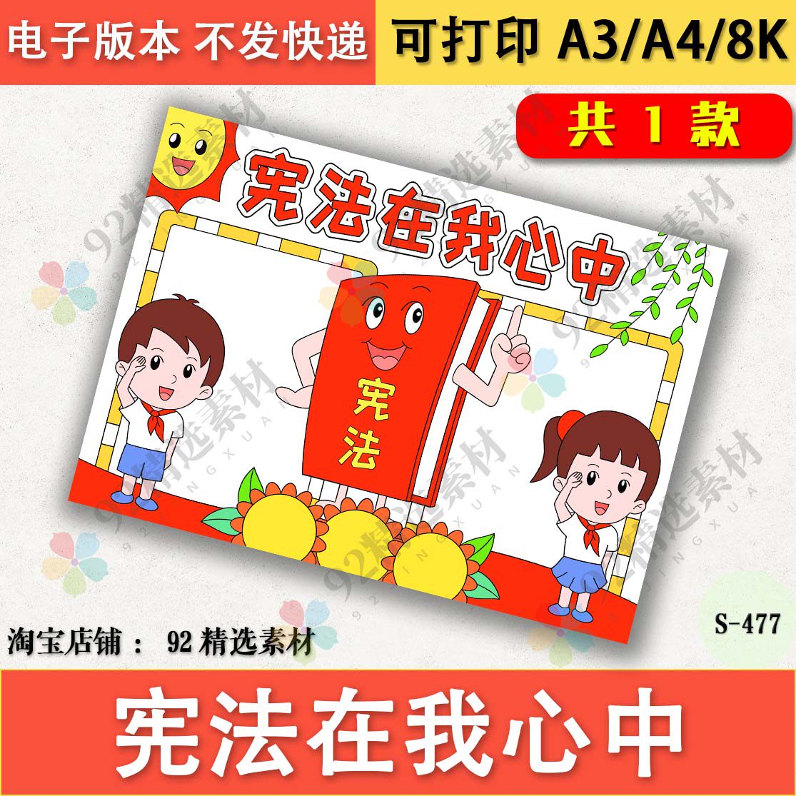 宪法在我心中手抄报电子版法制教育手抄报宪法日法制宣传日A3A48K