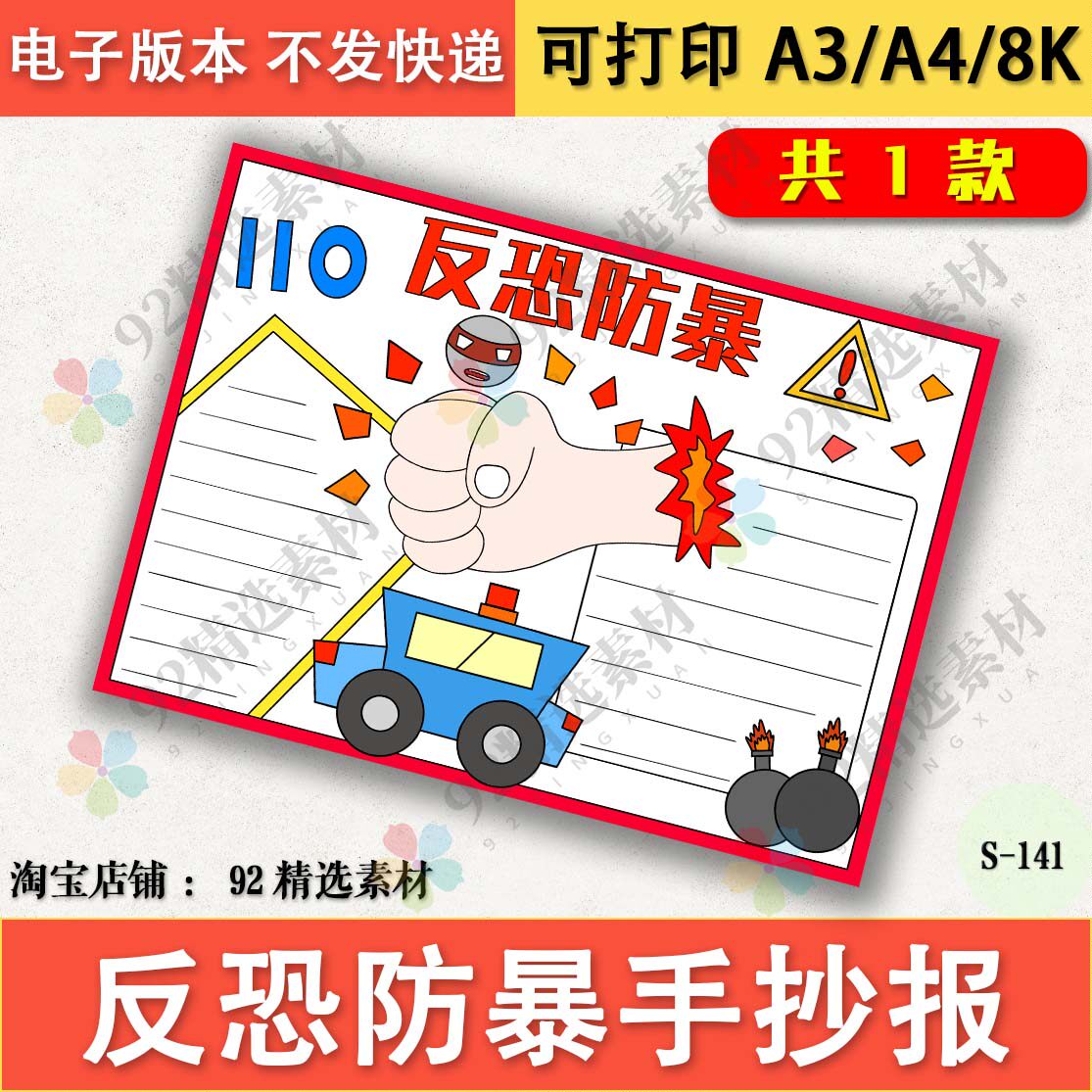 反恐防暴手抄报模板电子版反恐怖暴力袭击国防安全教育小学生小报