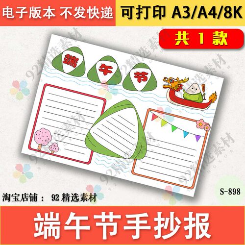端午节手抄报模板电子版a4小学生端午节手抄报半成品线稿可涂色8k