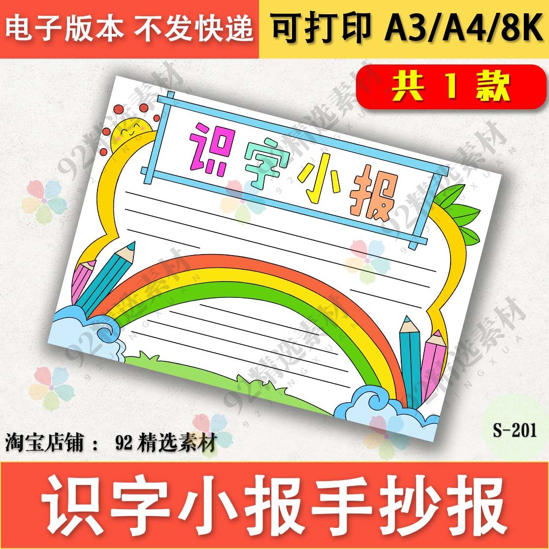 语文识字小报电子版手抄报模板半成品黑白线稿可涂色a3a48K